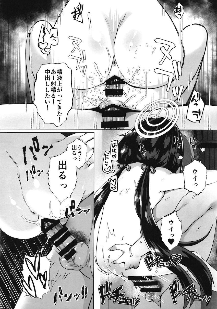 ウイ剃毛レーダーが反応してやってきた変態先生とイチャラブセックスする <> 023