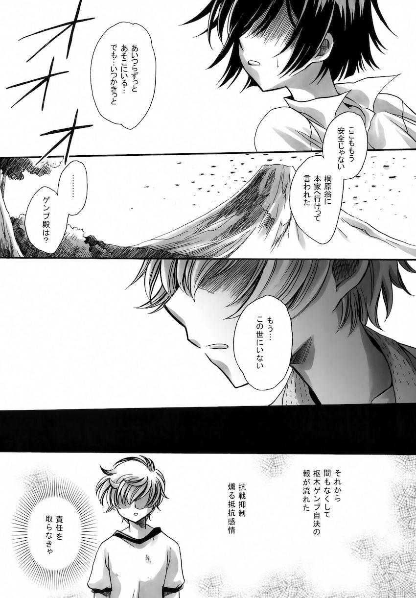 銀淡幻楼 <> 012
