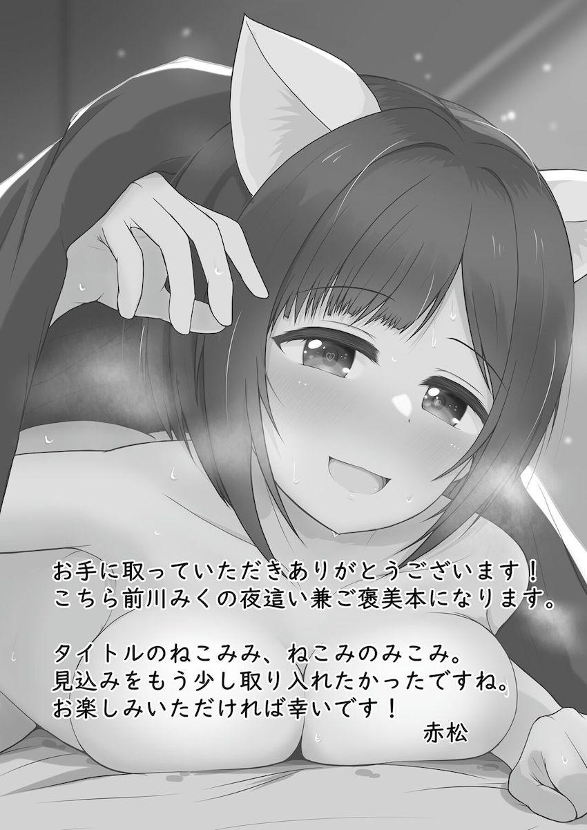 仮眠室で寝ていたPを夜這いする痴女みく <> 002