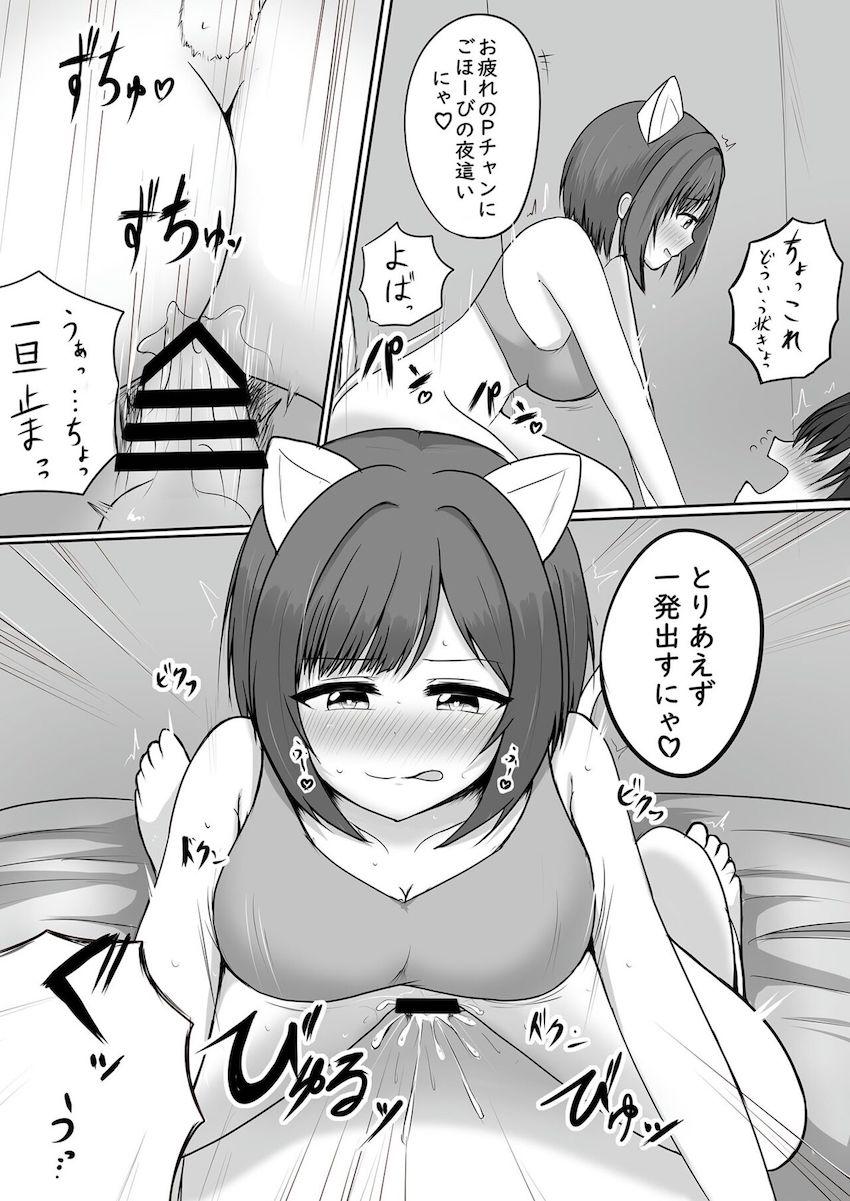 仮眠室で寝ていたPを夜這いする痴女みく <> 004