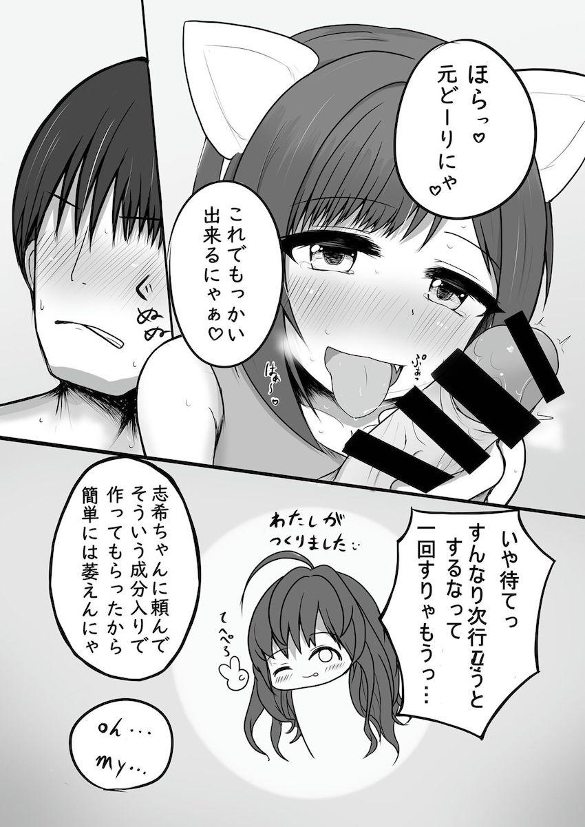 仮眠室で寝ていたPを夜這いする痴女みく <> 008