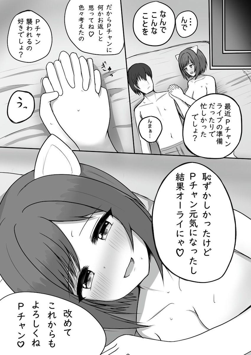 仮眠室で寝ていたPを夜這いする痴女みく <> 012