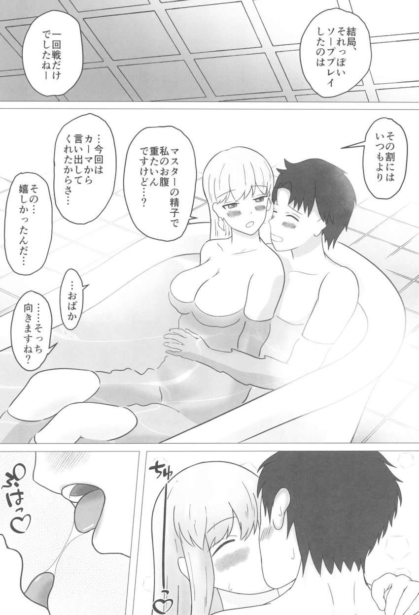 カーマちゃんとぬるぬるローションソーププレイ！ <> 019