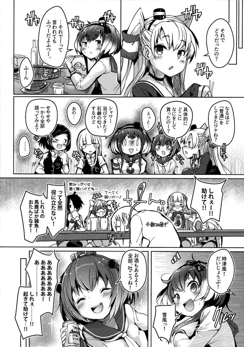 年の瀬に母乳も出ちゃう時津風とイチャラブ中出しエッチ <> 022