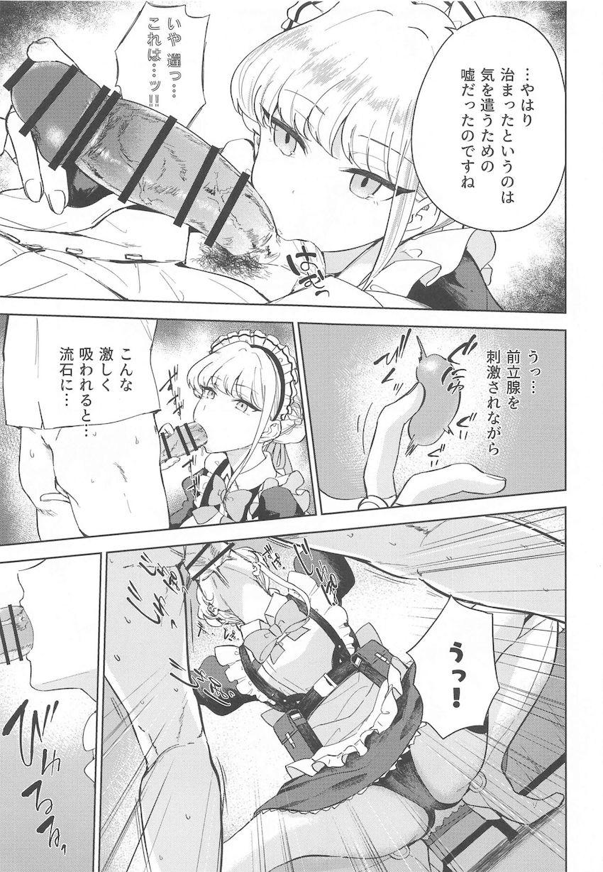 無表情クールなメイドに強制的に射精管理されるエロギャグ本 <> 006