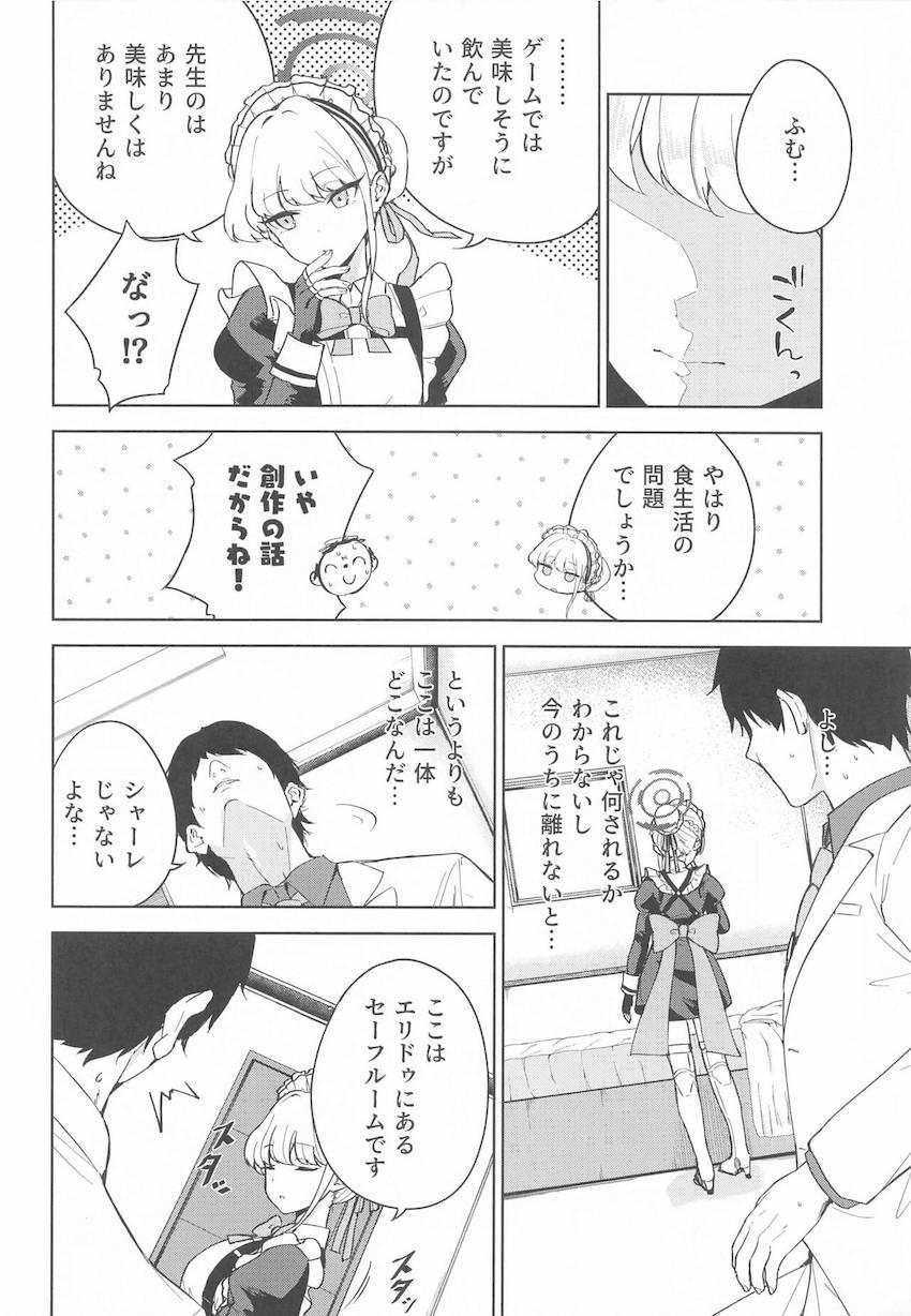 無表情クールなメイドに強制的に射精管理されるエロギャグ本 <> 007