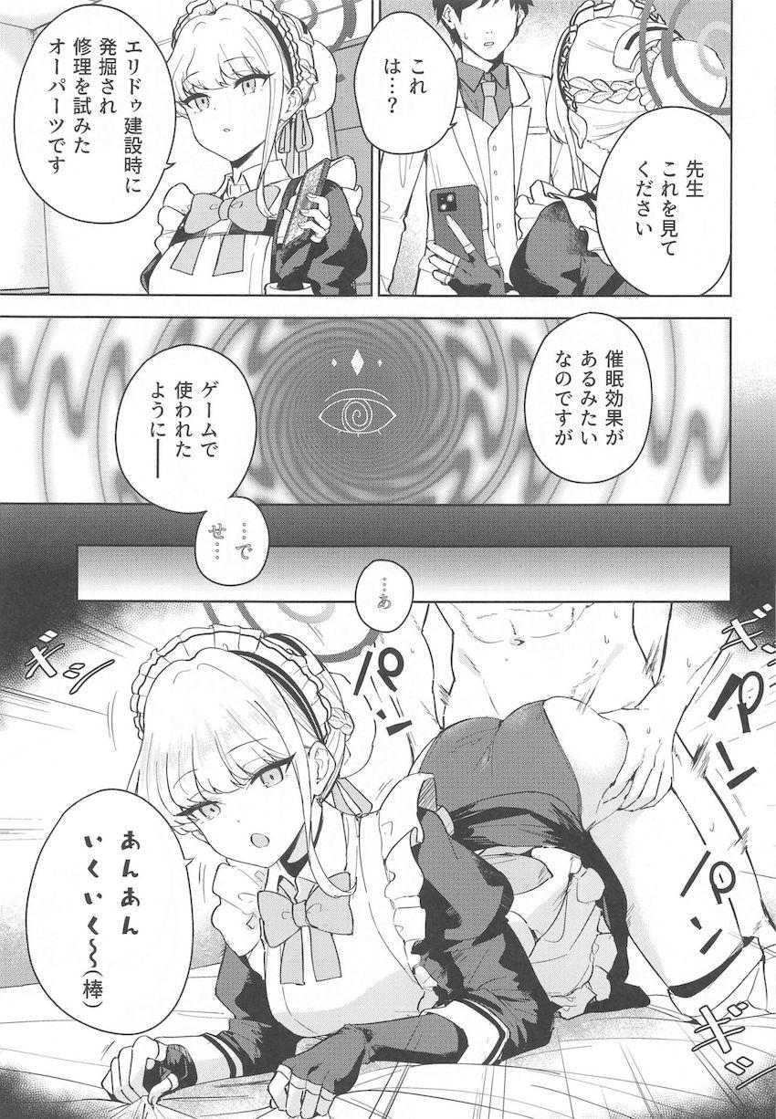 無表情クールなメイドに強制的に射精管理されるエロギャグ本 <> 008