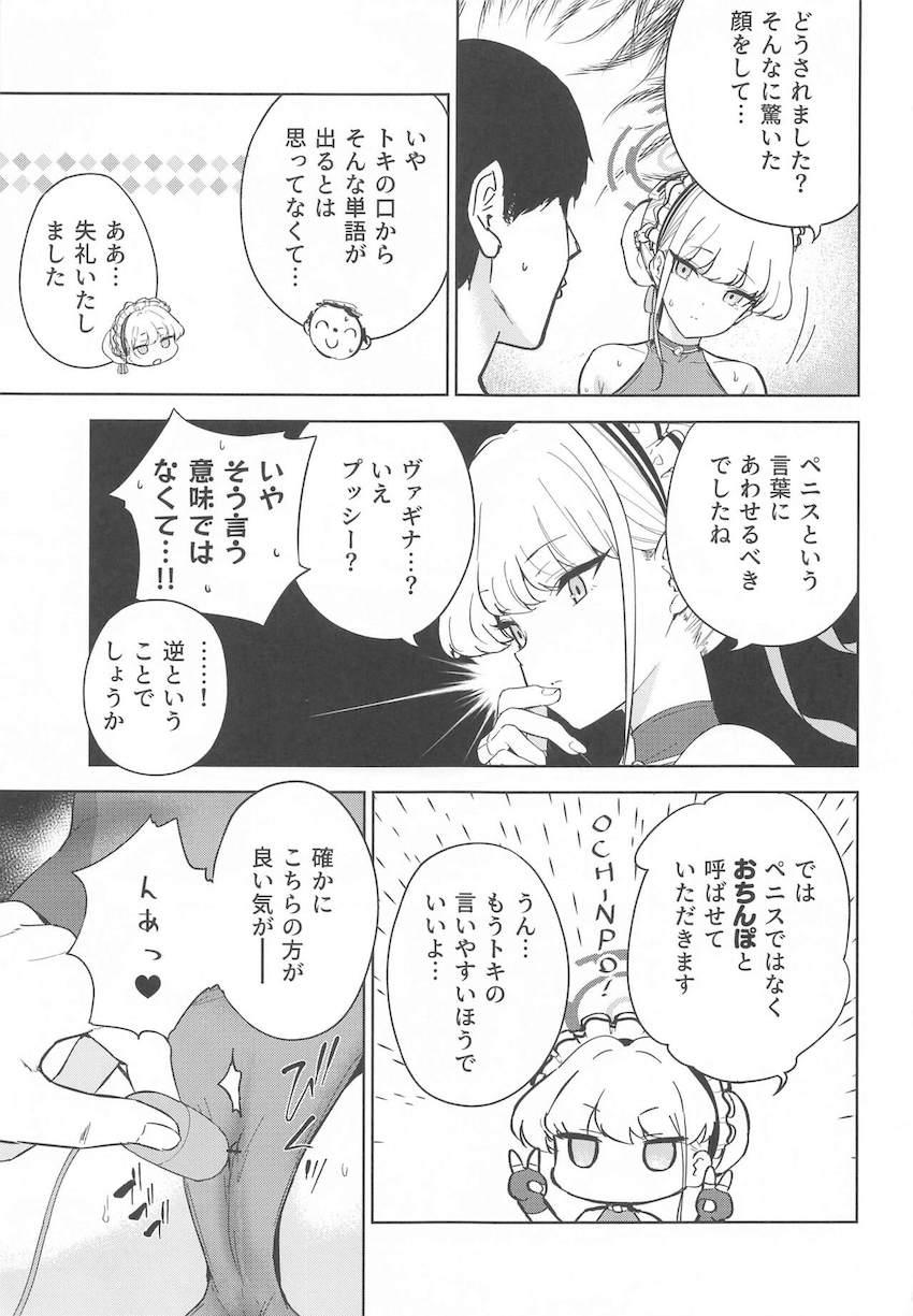 無表情クールなメイドに強制的に射精管理されるエロギャグ本 <> 016