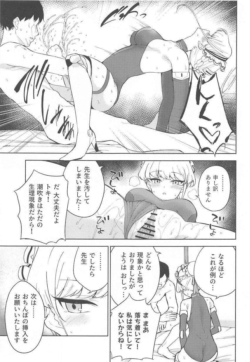 無表情クールなメイドに強制的に射精管理されるエロギャグ本 <> 018