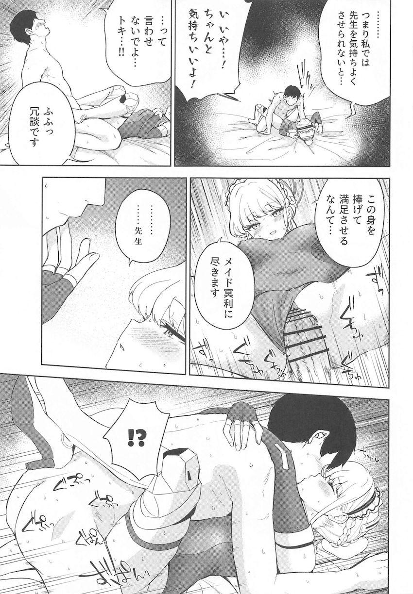 無表情クールなメイドに強制的に射精管理されるエロギャグ本 <> 020