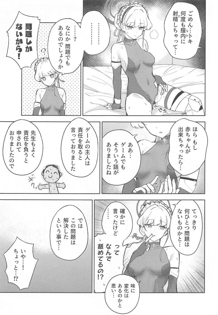 無表情クールなメイドに強制的に射精管理されるエロギャグ本 <> 022