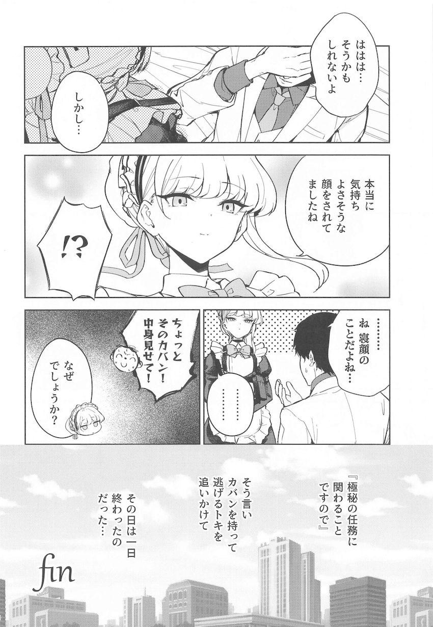 無表情クールなメイドに強制的に射精管理されるエロギャグ本 <> 027