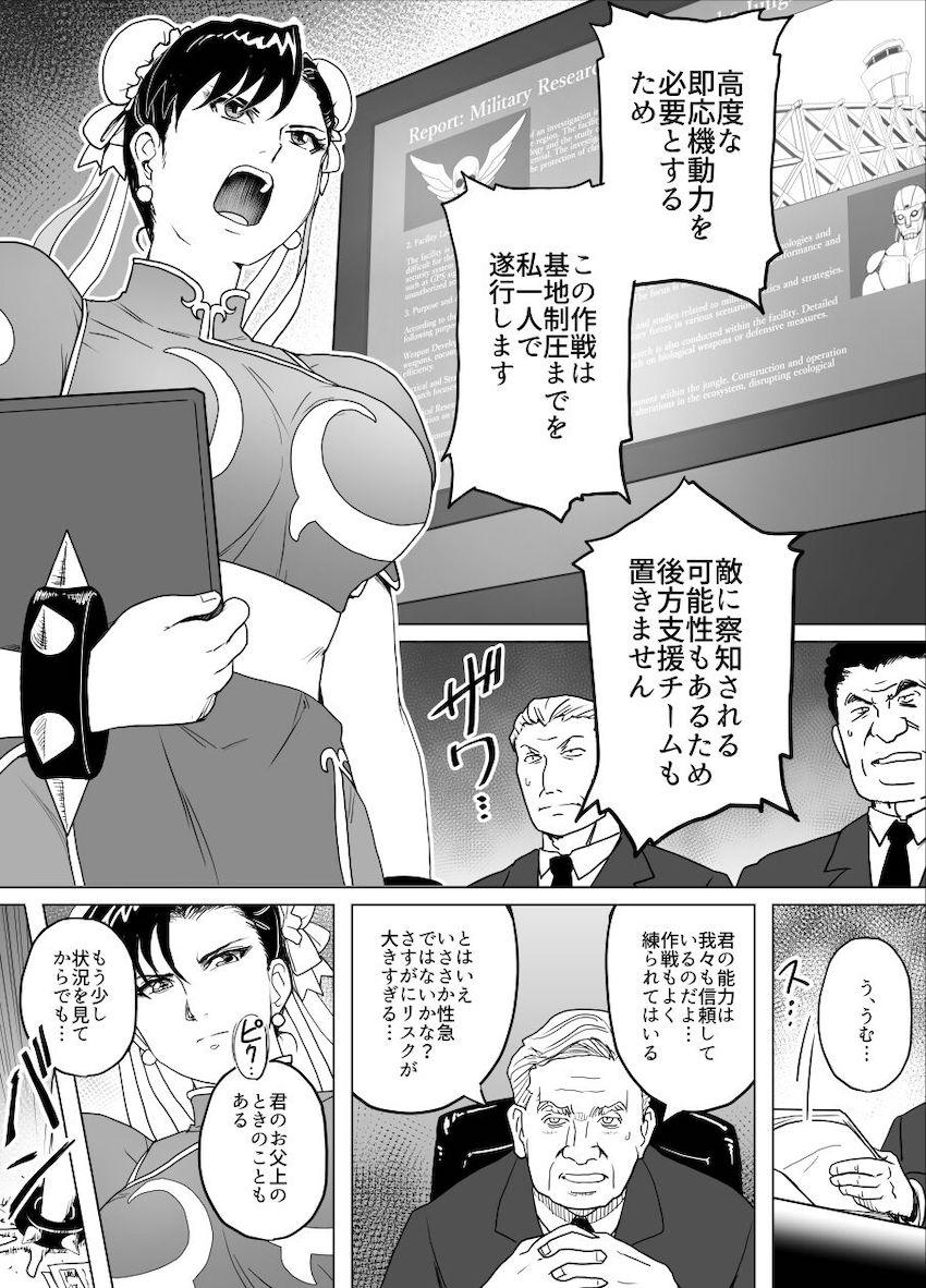ボコボコにボコられる春麗 <> 005