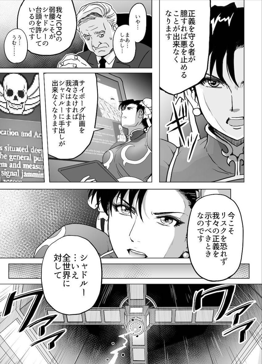 ボコボコにボコられる春麗 <> 006