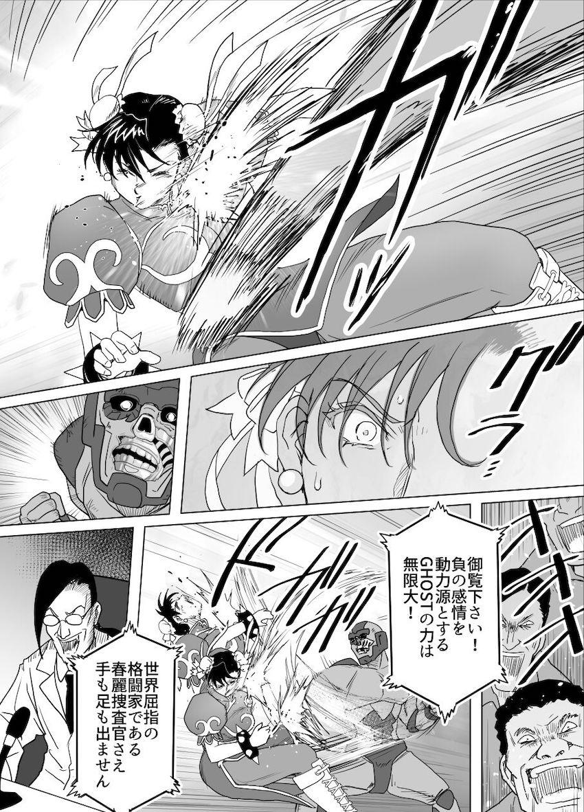 ボコボコにボコられる春麗 <> 007