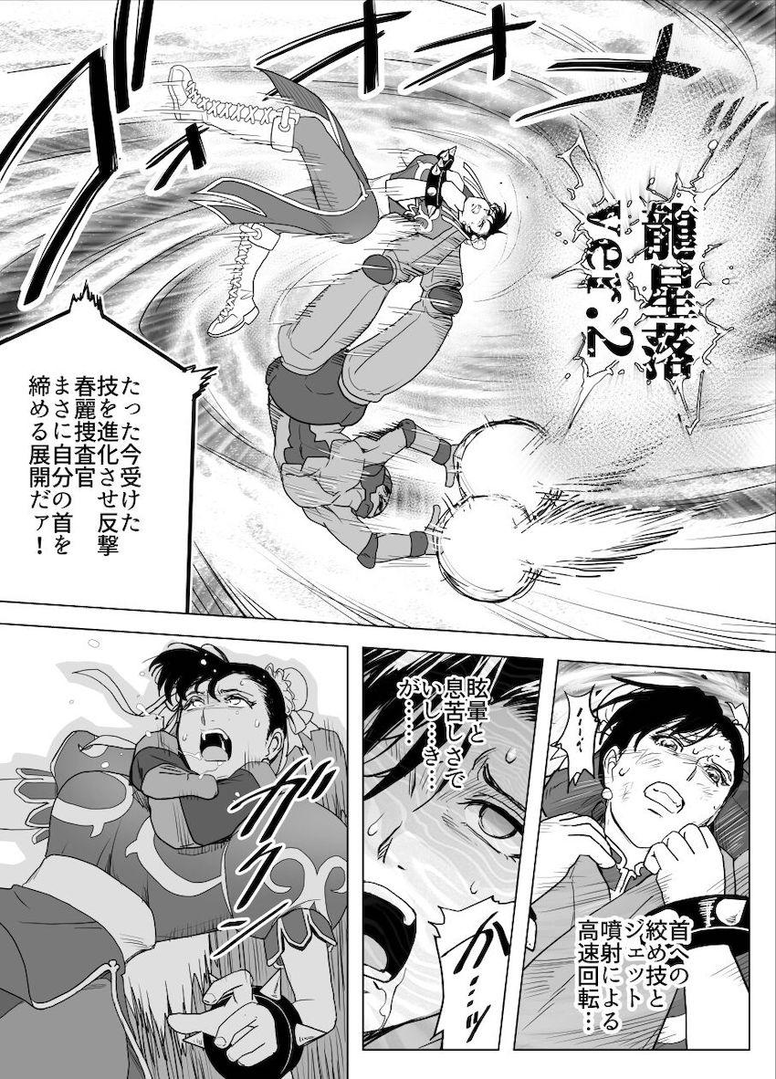 ボコボコにボコられる春麗 <> 013