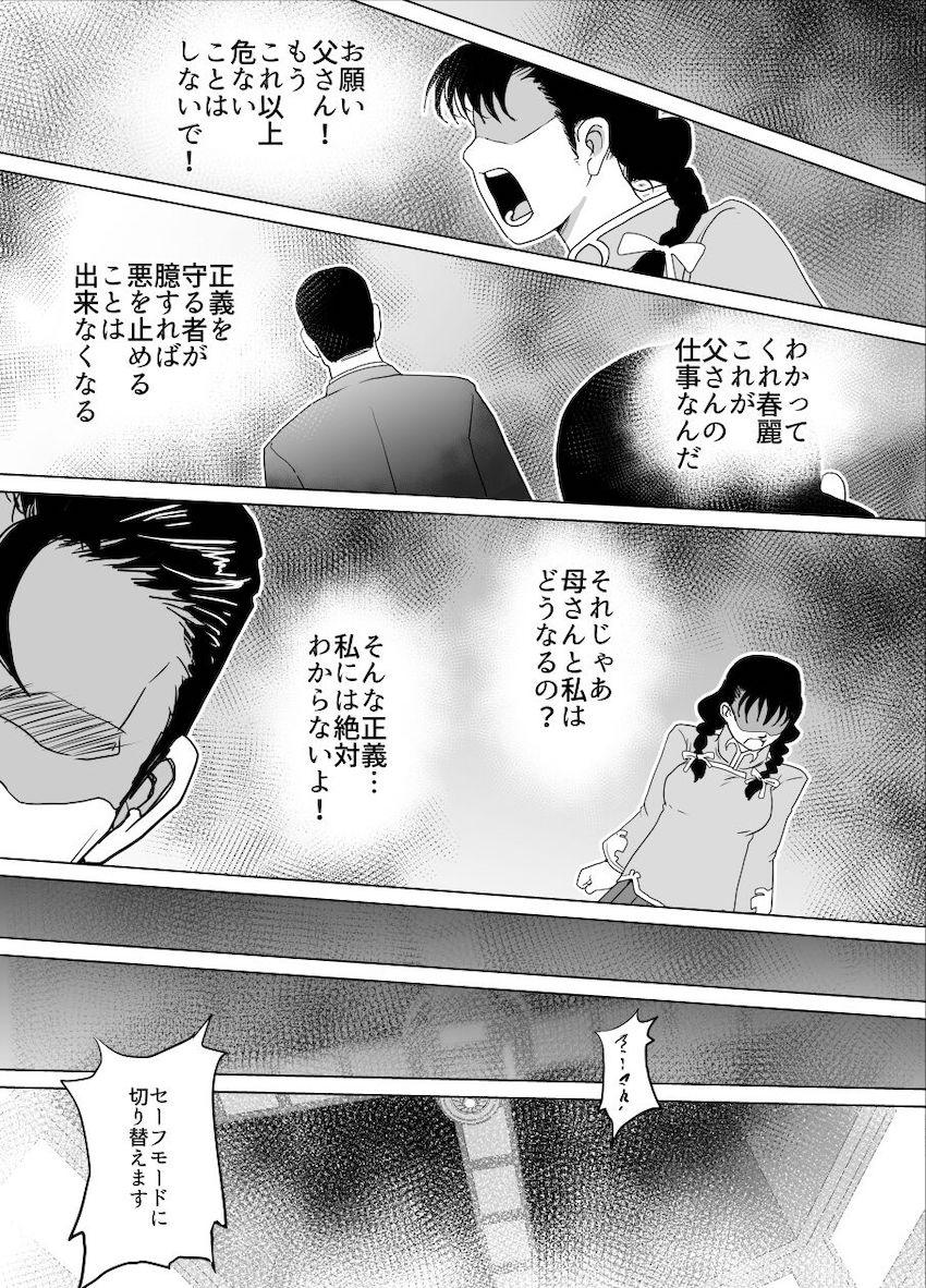 ボコボコにボコられる春麗 <> 017