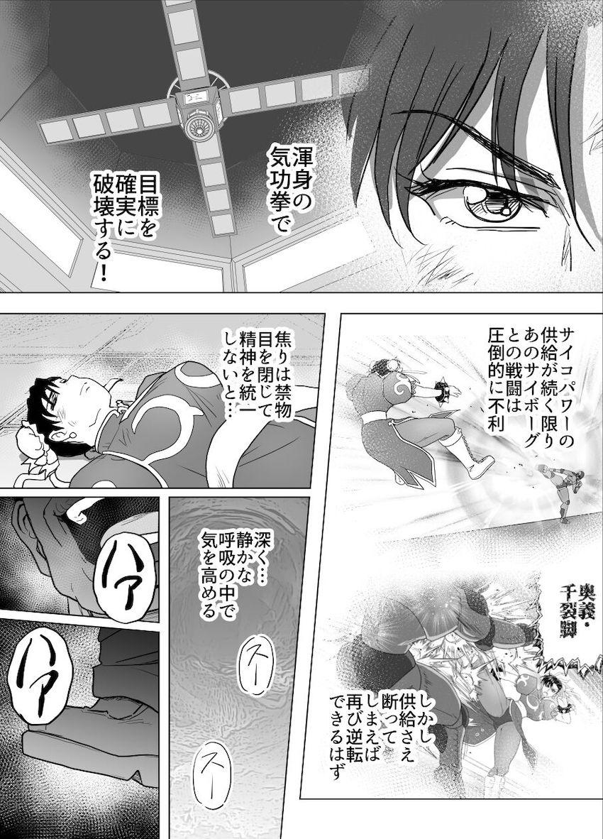 ボコボコにボコられる春麗 <> 019