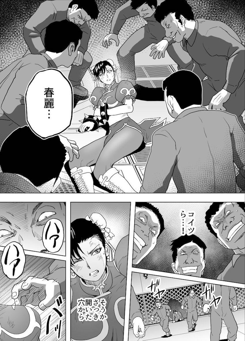 ボコボコにボコられる春麗 <> 021