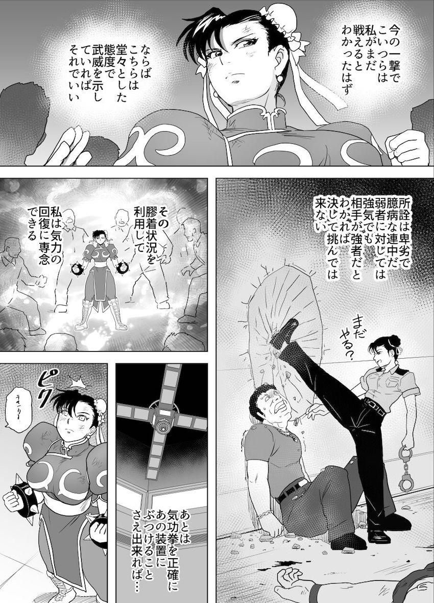 ボコボコにボコられる春麗 <> 023