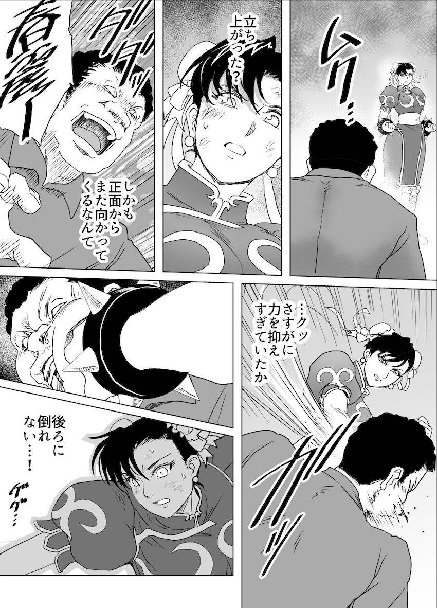 ボコボコにボコられる春麗 <> 024