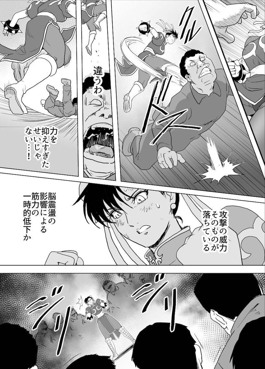 ボコボコにボコられる春麗 <> 025