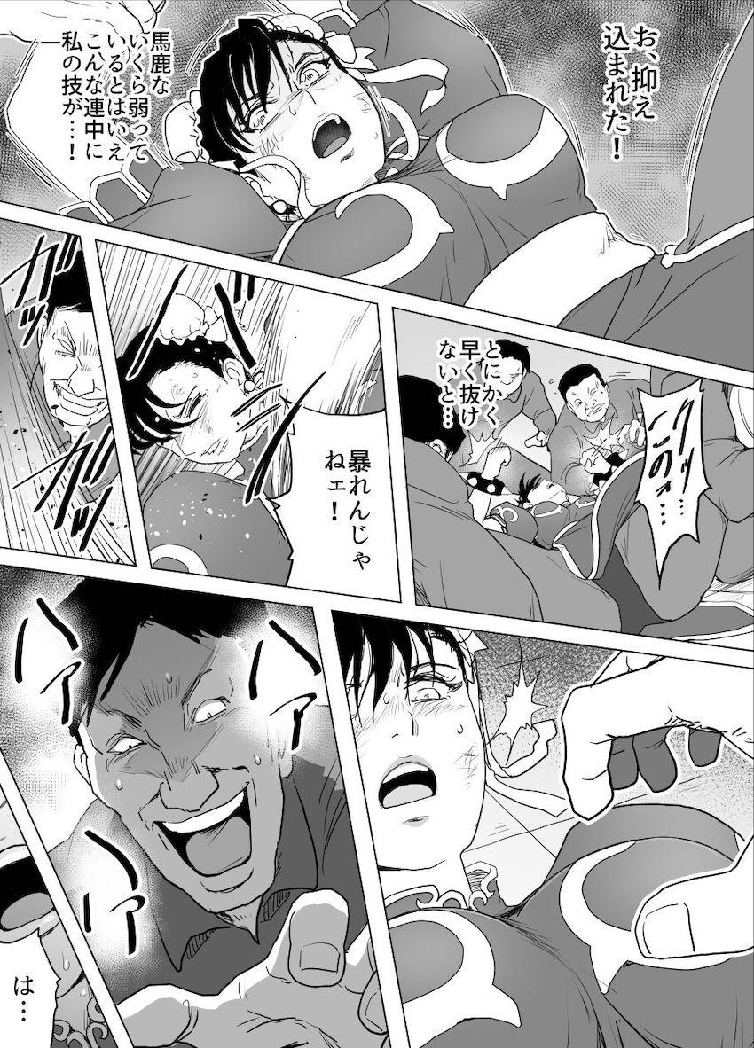 ボコボコにボコられる春麗 <> 029