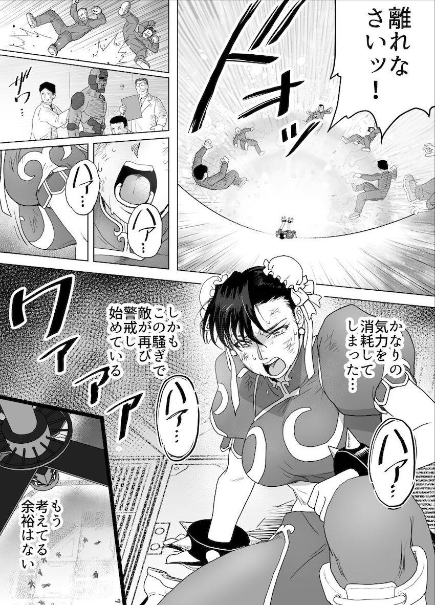 ボコボコにボコられる春麗 <> 030