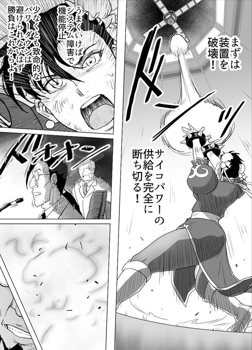 ボコボコにボコられる春麗 <> 031