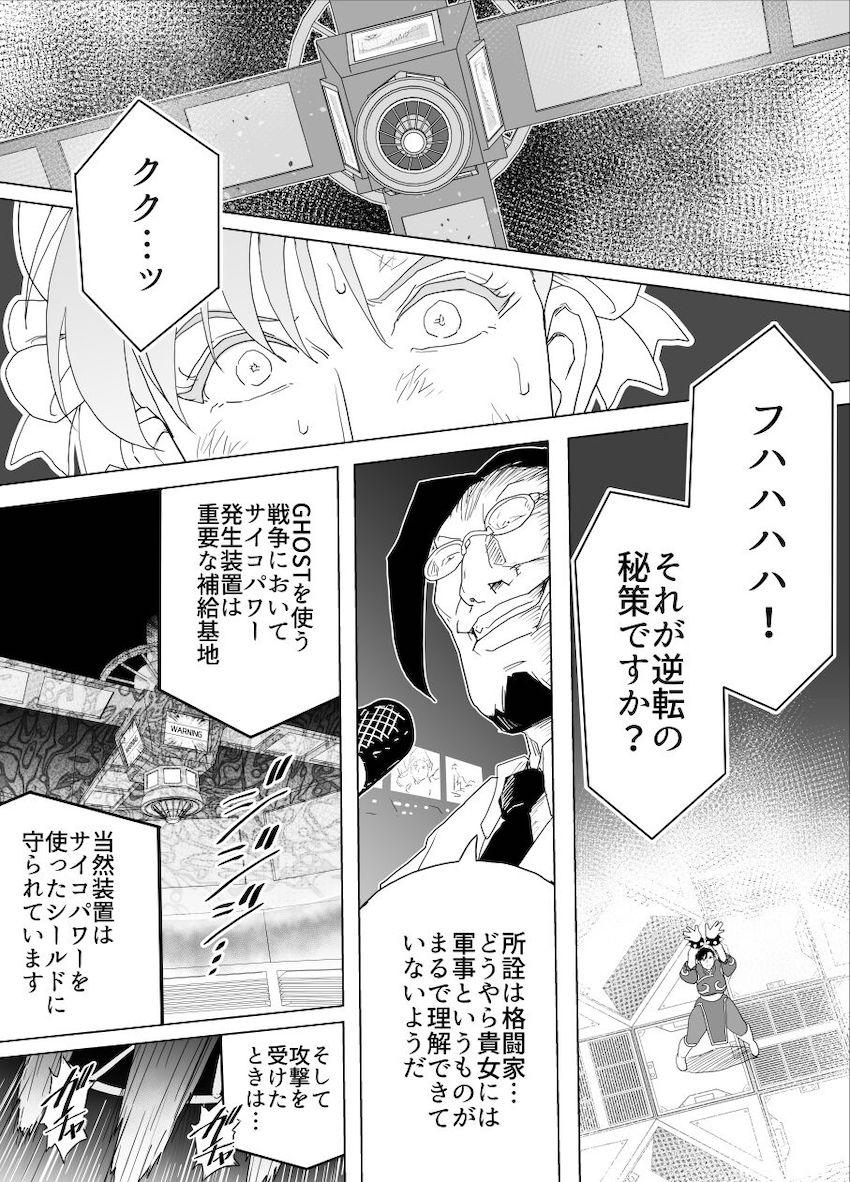 ボコボコにボコられる春麗 <> 032