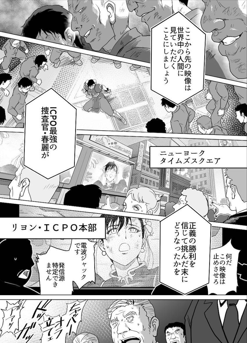 ボコボコにボコられる春麗 <> 036