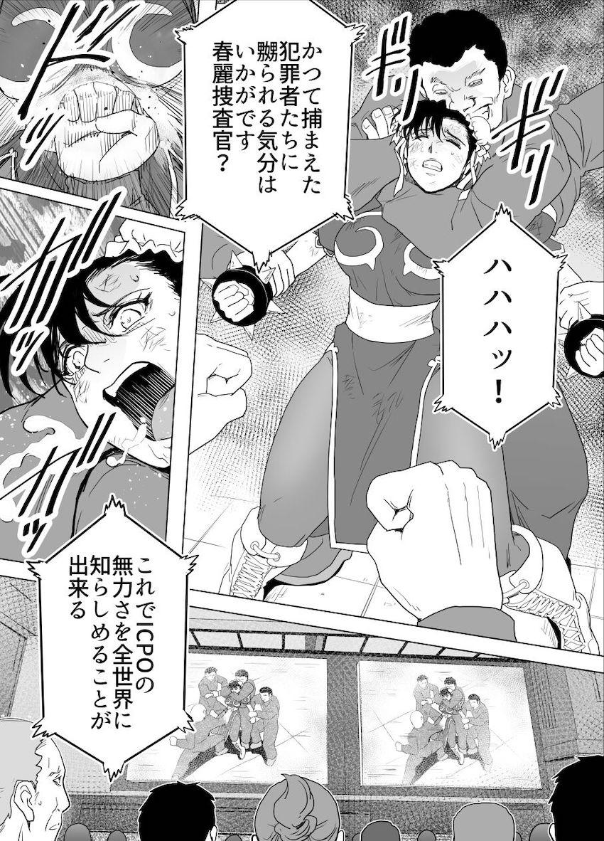 ボコボコにボコられる春麗 <> 038