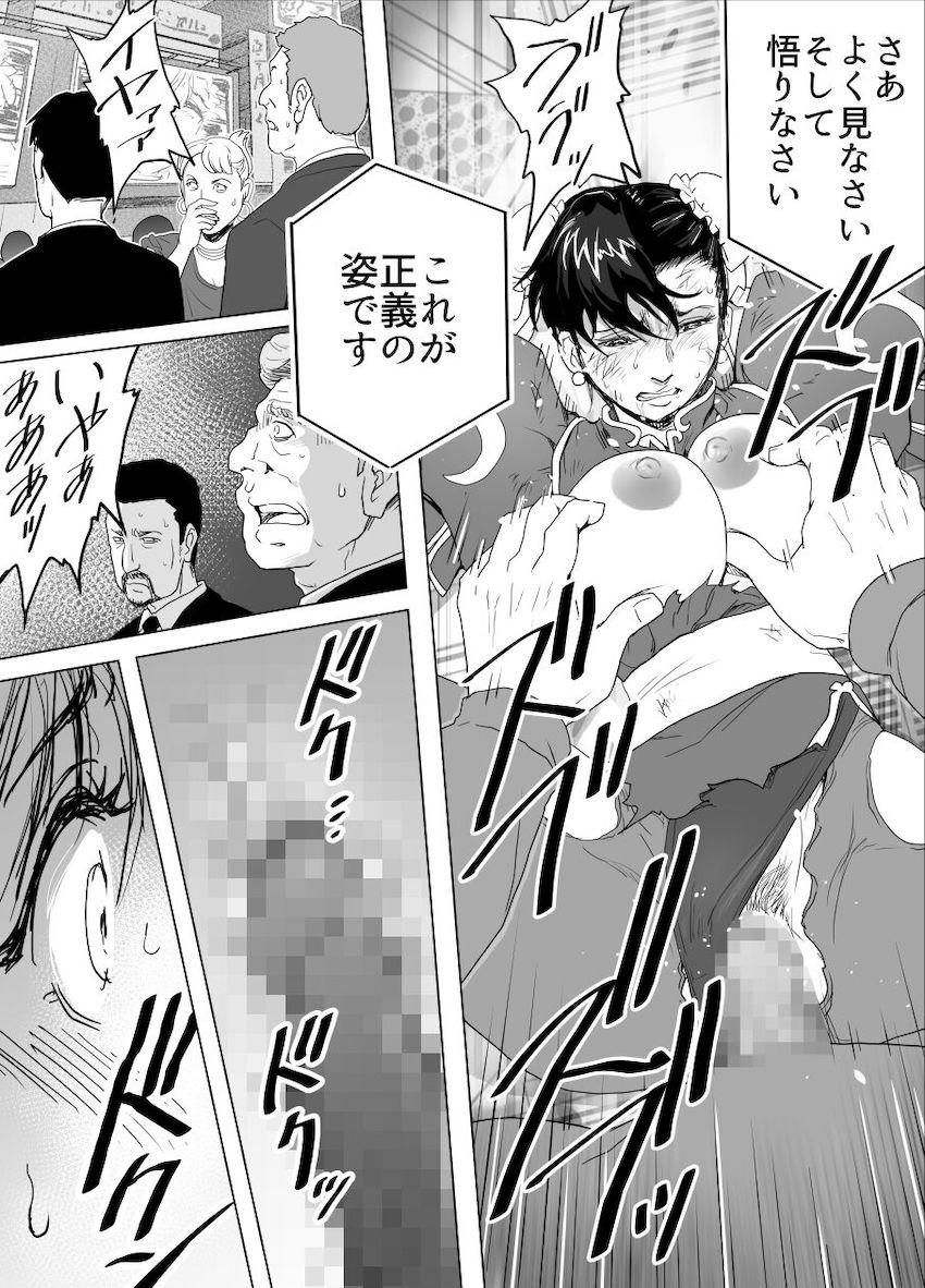 ボコボコにボコられる春麗 <> 044