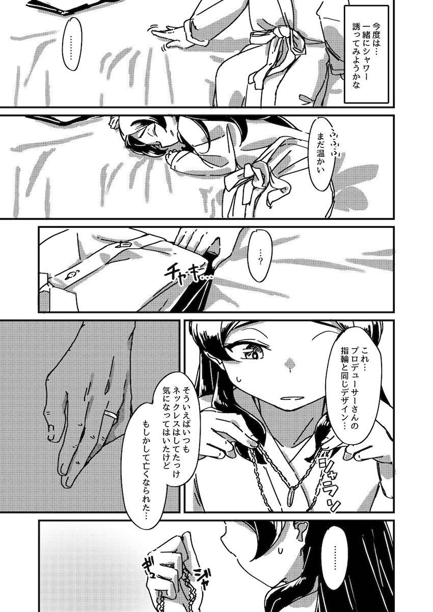 妻を亡くして一人娘と共に二人暮らしをしている中年Pに自分の想いをぶつける北沢志保 <> 023