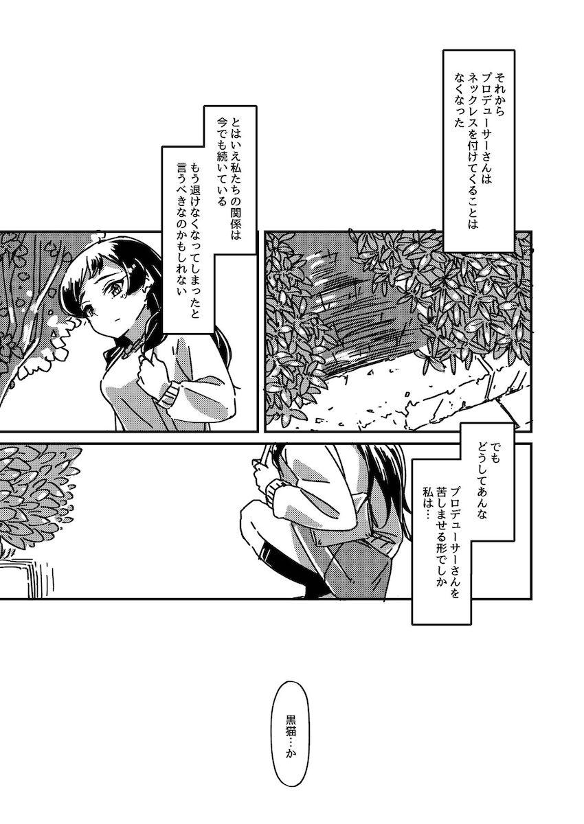 妻を亡くして一人娘と共に二人暮らしをしている中年Pに自分の想いをぶつける北沢志保 <> 035