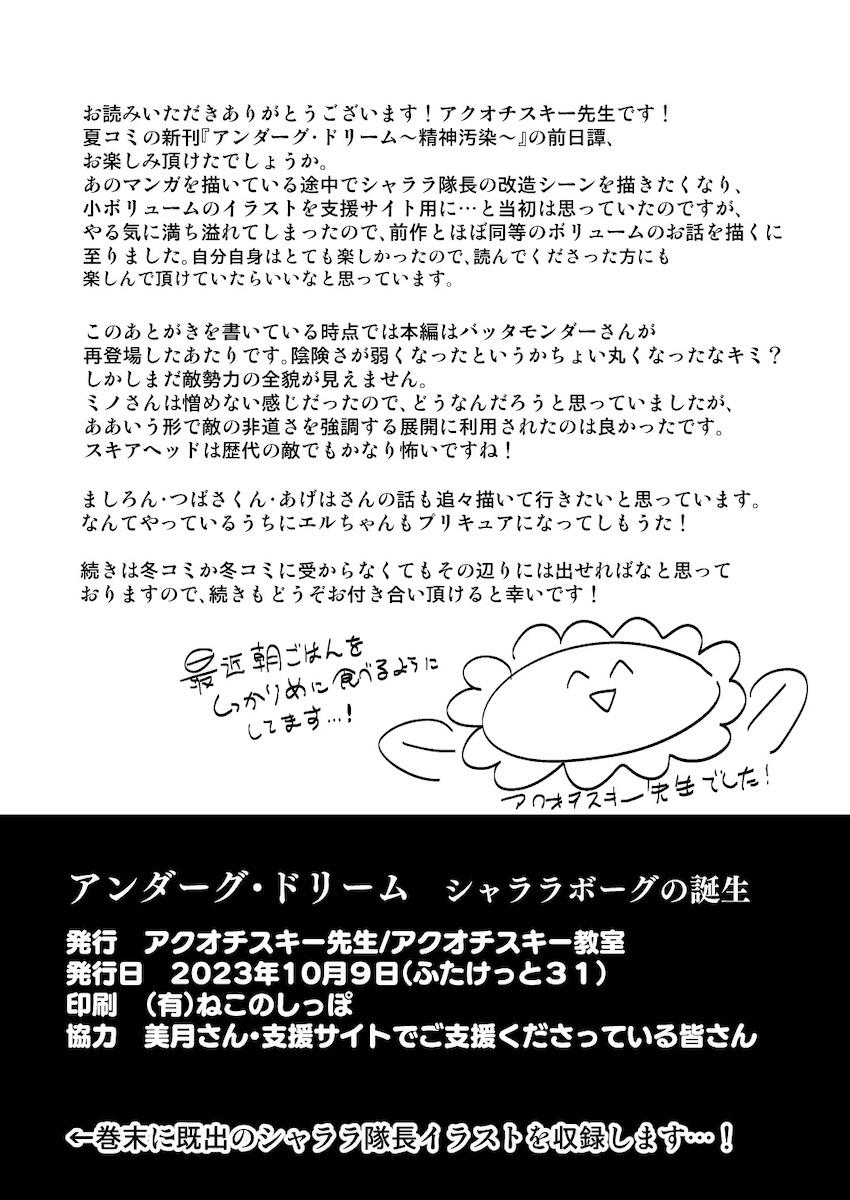 洗脳改造で超乳ふたなり化したシャララ隊長が悪堕ち！処女レズレイプしちゃう！ <> 027