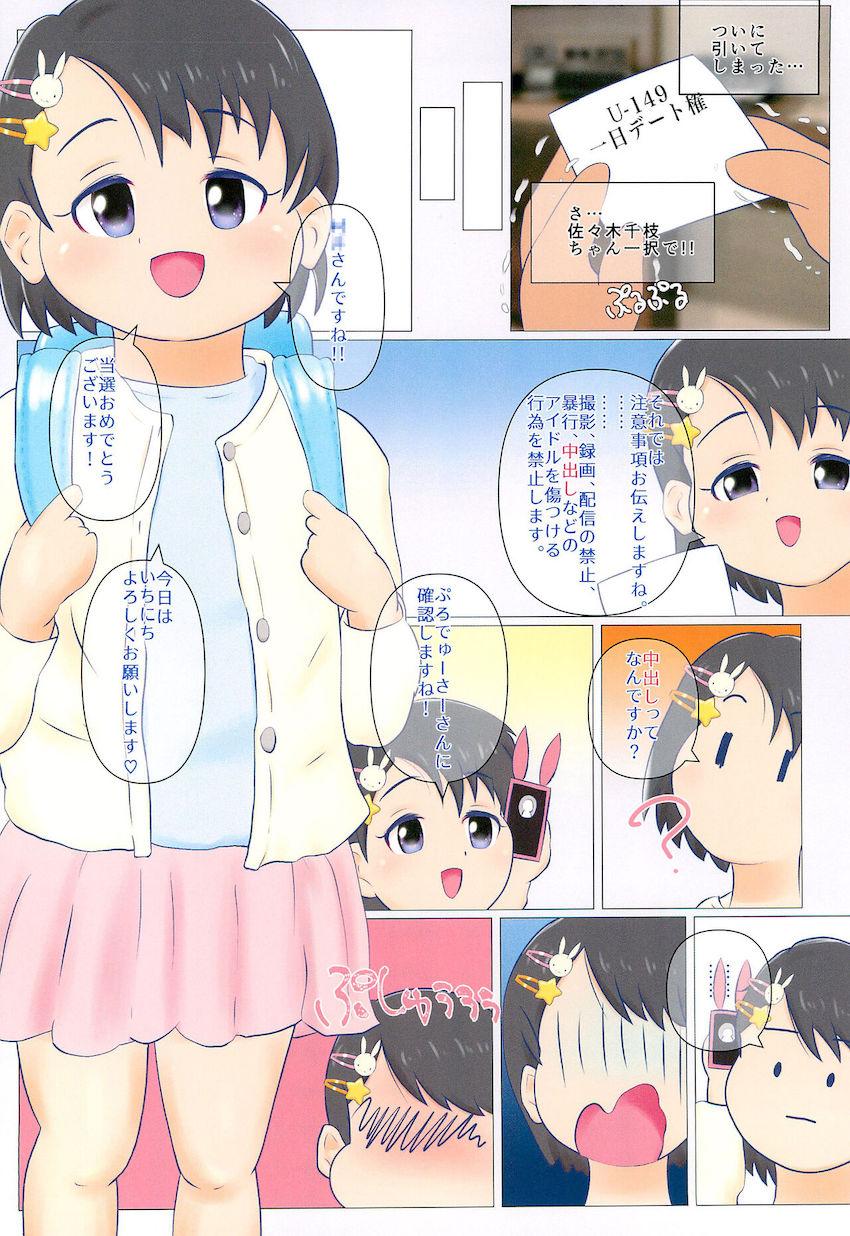 佐々木千枝ちゃんと恋人設定でラブラブえっち <> 002