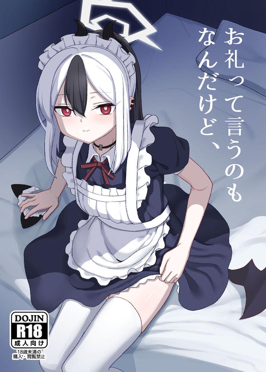 お礼がしたい鬼方カヨコ <> 1