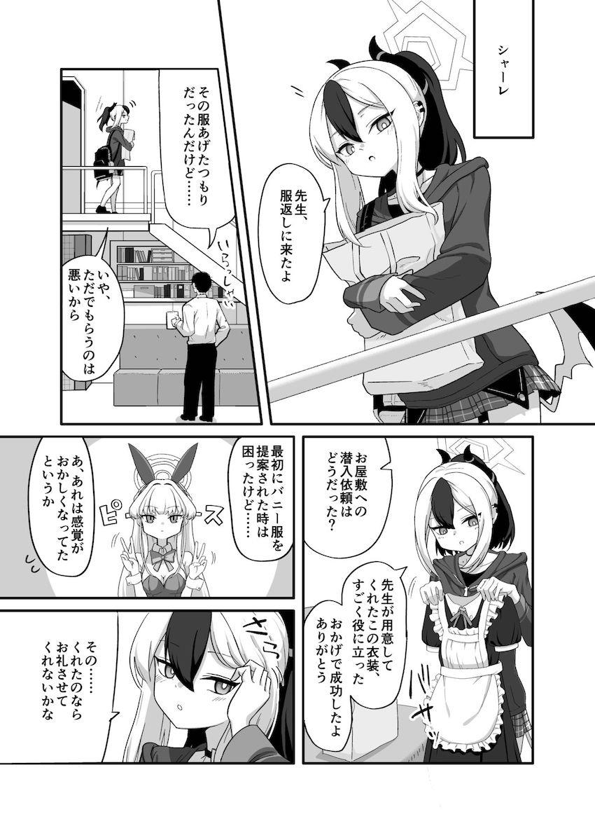 お礼がしたい鬼方カヨコ <> 002