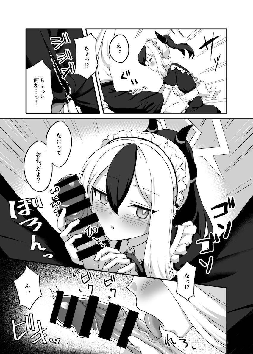 お礼がしたい鬼方カヨコ <> 004