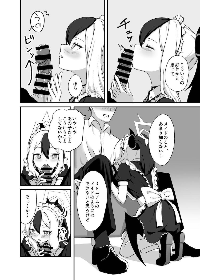お礼がしたい鬼方カヨコ <> 005