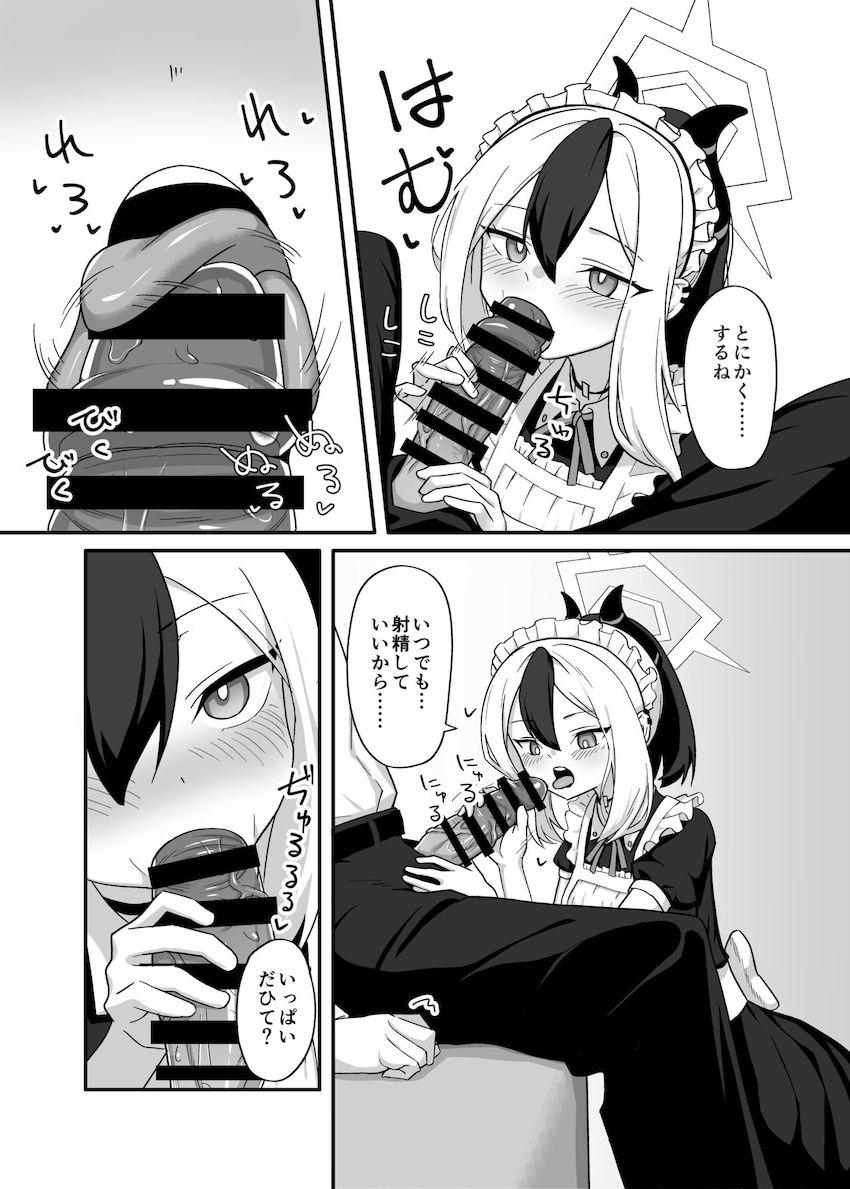 お礼がしたい鬼方カヨコ <> 006