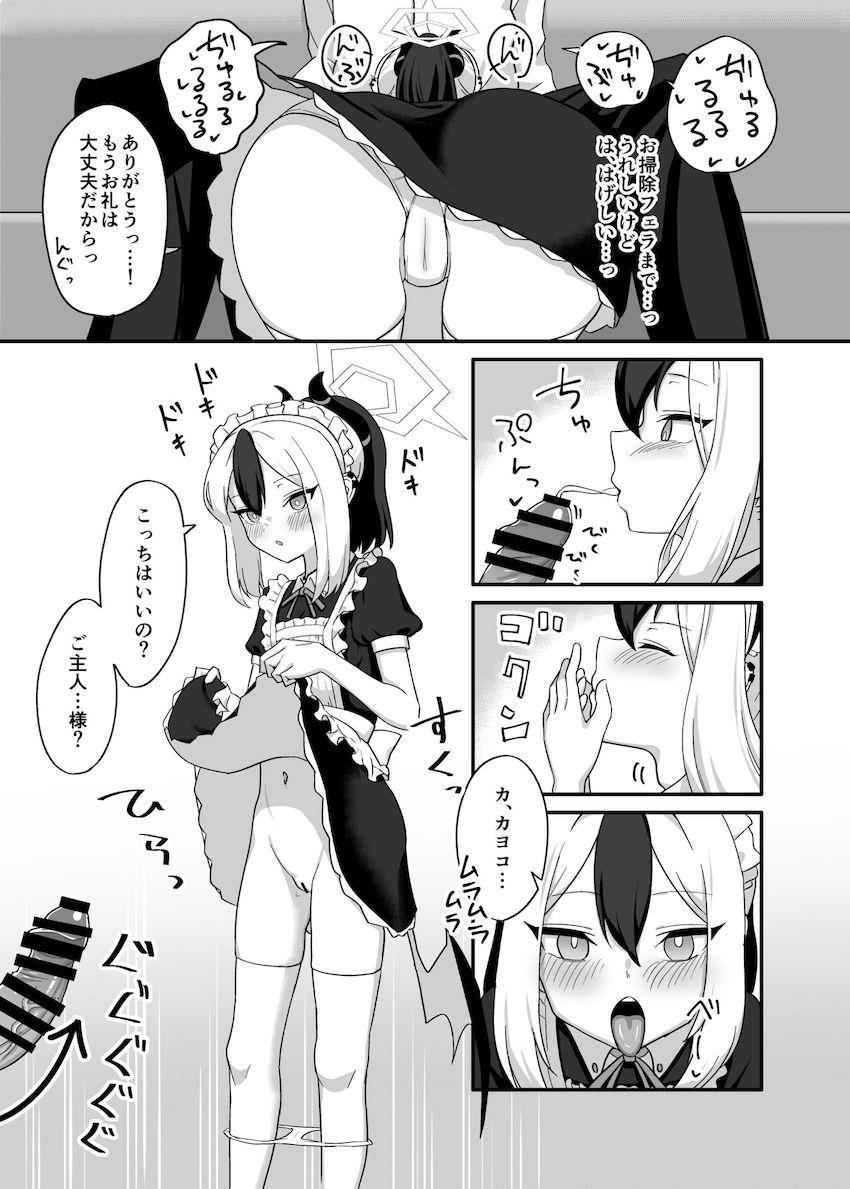 お礼がしたい鬼方カヨコ <> 008