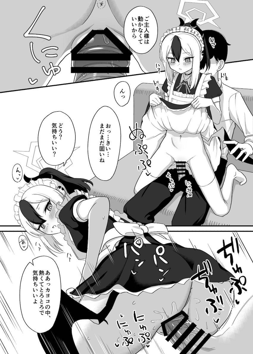 お礼がしたい鬼方カヨコ <> 009
