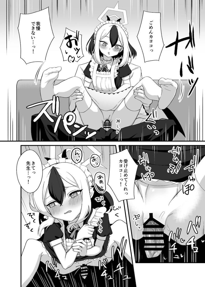 お礼がしたい鬼方カヨコ <> 011