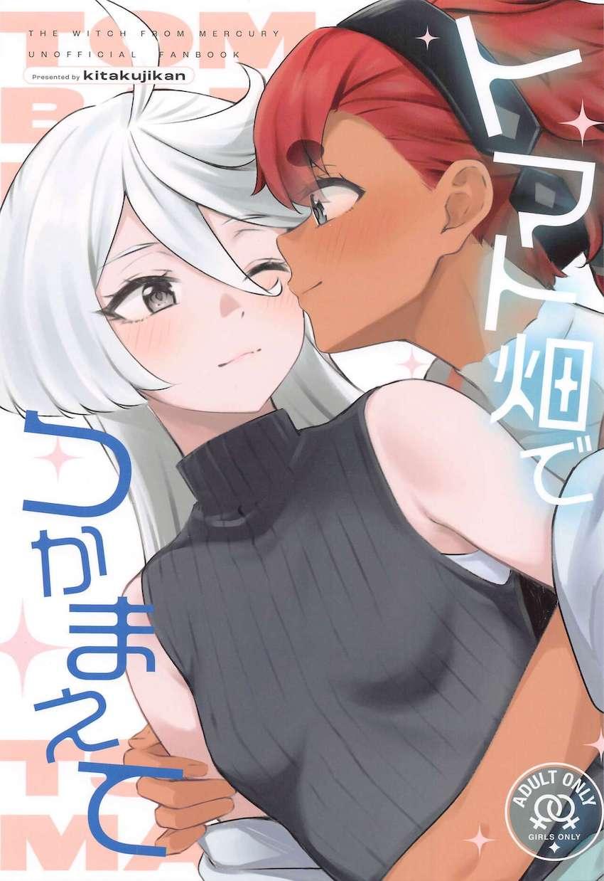 スレミオらぶらぶエッチ短編集 <> 1