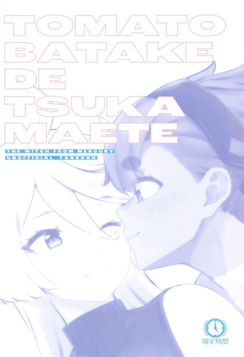 スレミオらぶらぶエッチ短編集 <> 030