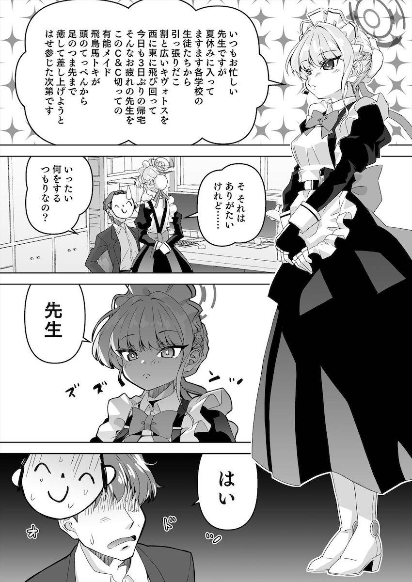トキがアスナを連れてリベンジにやってきた！ <> 003