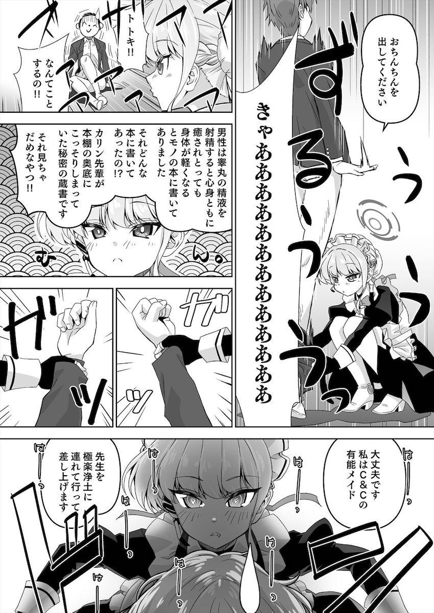 トキがアスナを連れてリベンジにやってきた！ <> 004
