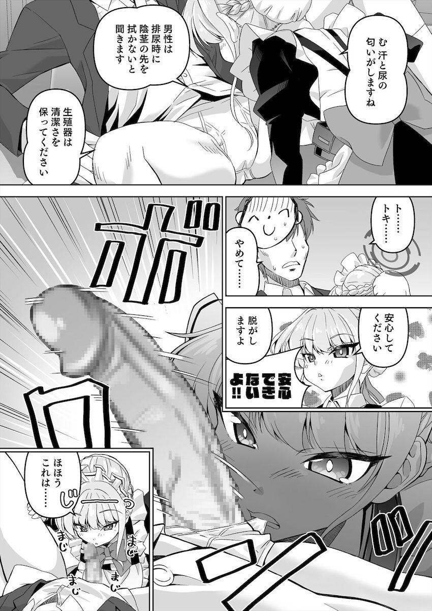 トキがアスナを連れてリベンジにやってきた！ <> 005